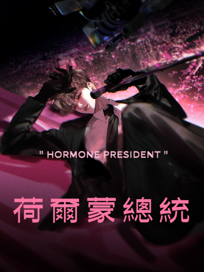 Chủ Tịch Hoocmone